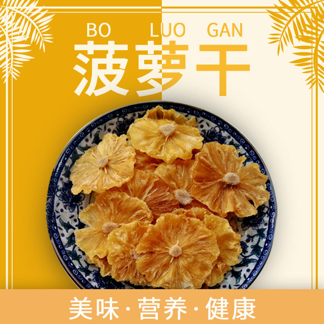 云南西双版纳特产云泰祁菠萝干原味凤梨干果脯蜜饯水果干休闲零食