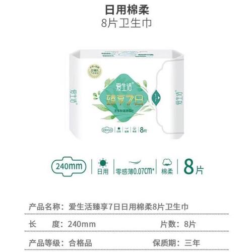绿叶爱生活卫生巾臻享7日用240mm姨妈巾超薄亲肤柔棉透气茶多酚芯 - 图0