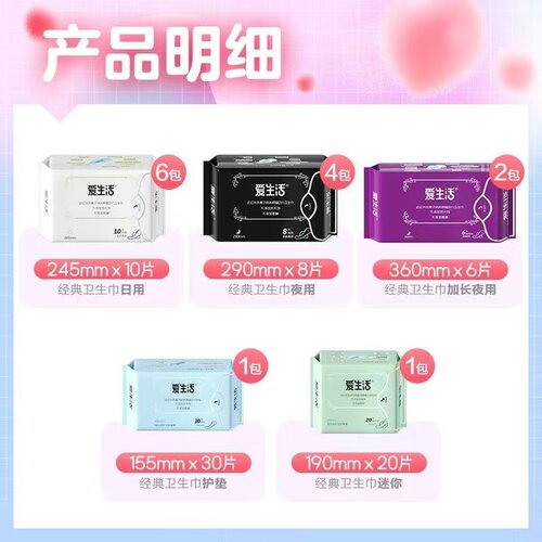 绿叶爱生活卫生巾负离子超薄透气姨妈巾日用夜用护垫迷你巾组合装 - 图0