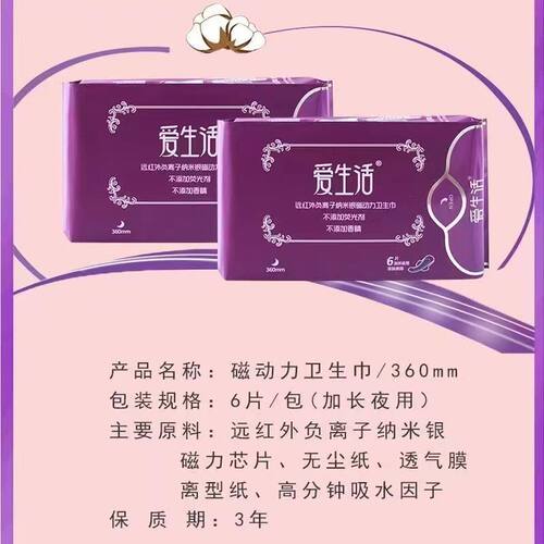 绿叶爱生活负离子加长卫生巾绵柔干爽夜用超长360mm超薄透气正品 - 图0