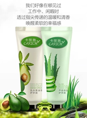 卡丽施乳木果莹润护手霜芦荟保湿
