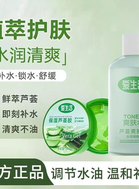 绿叶爱生活保湿芦荟胶水润凝胶
