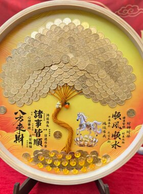 八方来财顺风顺水乔迁开业暖居送礼物手工diy5毛钱硬币发财树相框