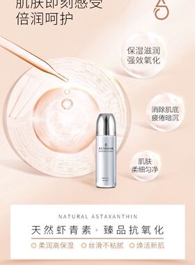正品诗蔻虾青素抗氧化乳液护肤品