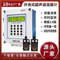 External clip-type ultrasonic flow meter wall-mounted two-type fixed pipe water non-contact external patch pipe clamp sensor water meter