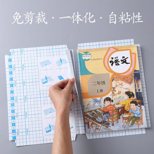 包书皮自粘书膜透明磨砂防水塑料一年级书皮纸初中生A4纸书壳16K保护书套包书纸小学生一体化大号包书膜全套 - 图0