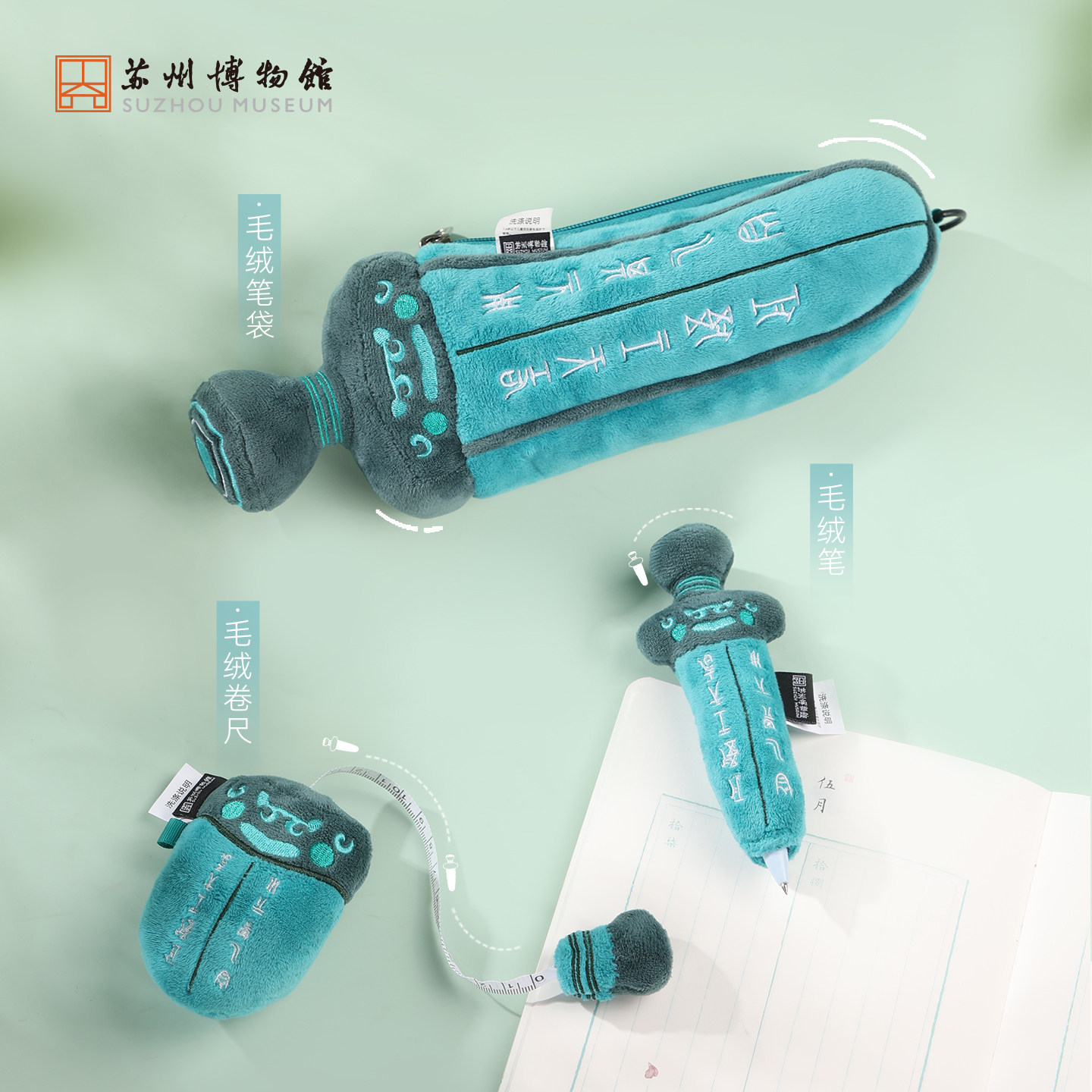 苏州博物馆 吴王夫差剑毛绒文具袋解压毛绒笔学生用卷尺文创礼物,淘宝优惠券,粉丝福利购,淘宝优惠卷