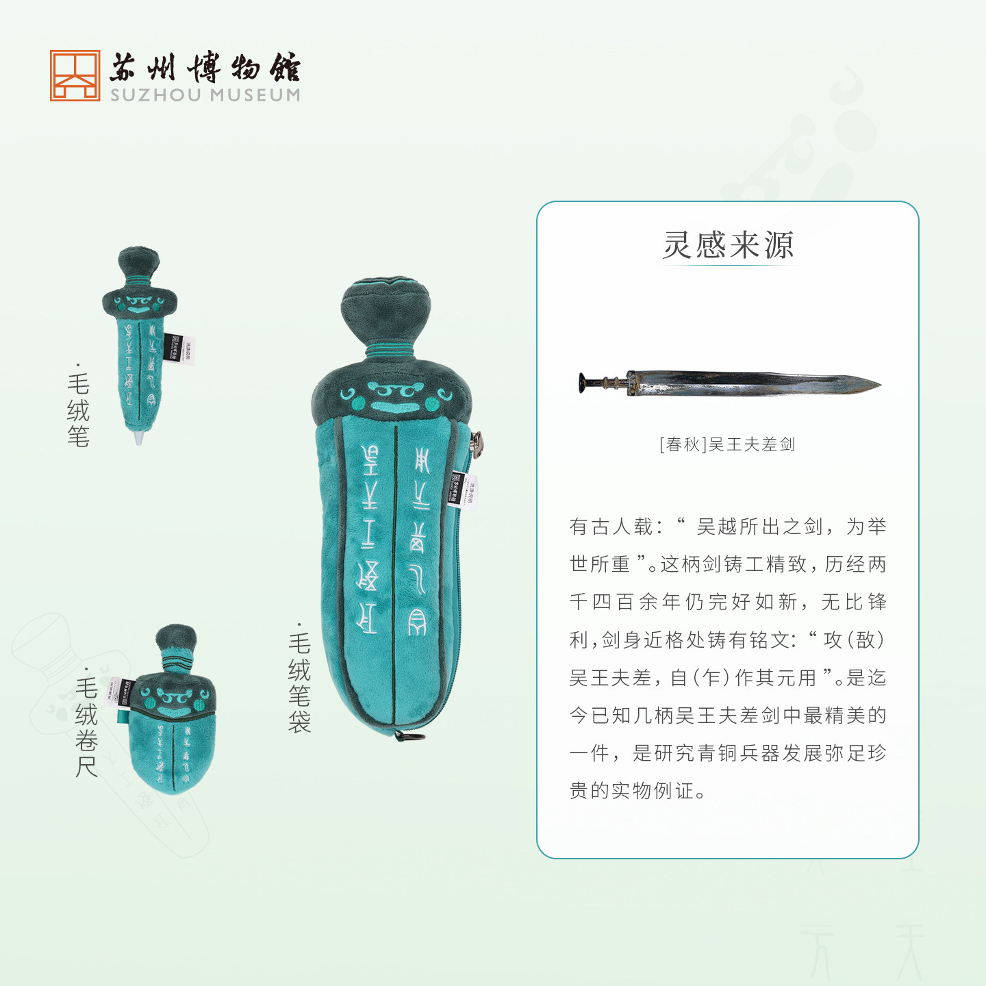 苏州博物馆 吴王夫差剑毛绒文具袋解压毛绒笔学生用卷尺文创礼物,淘宝优惠券,粉丝福利购,淘宝优惠卷