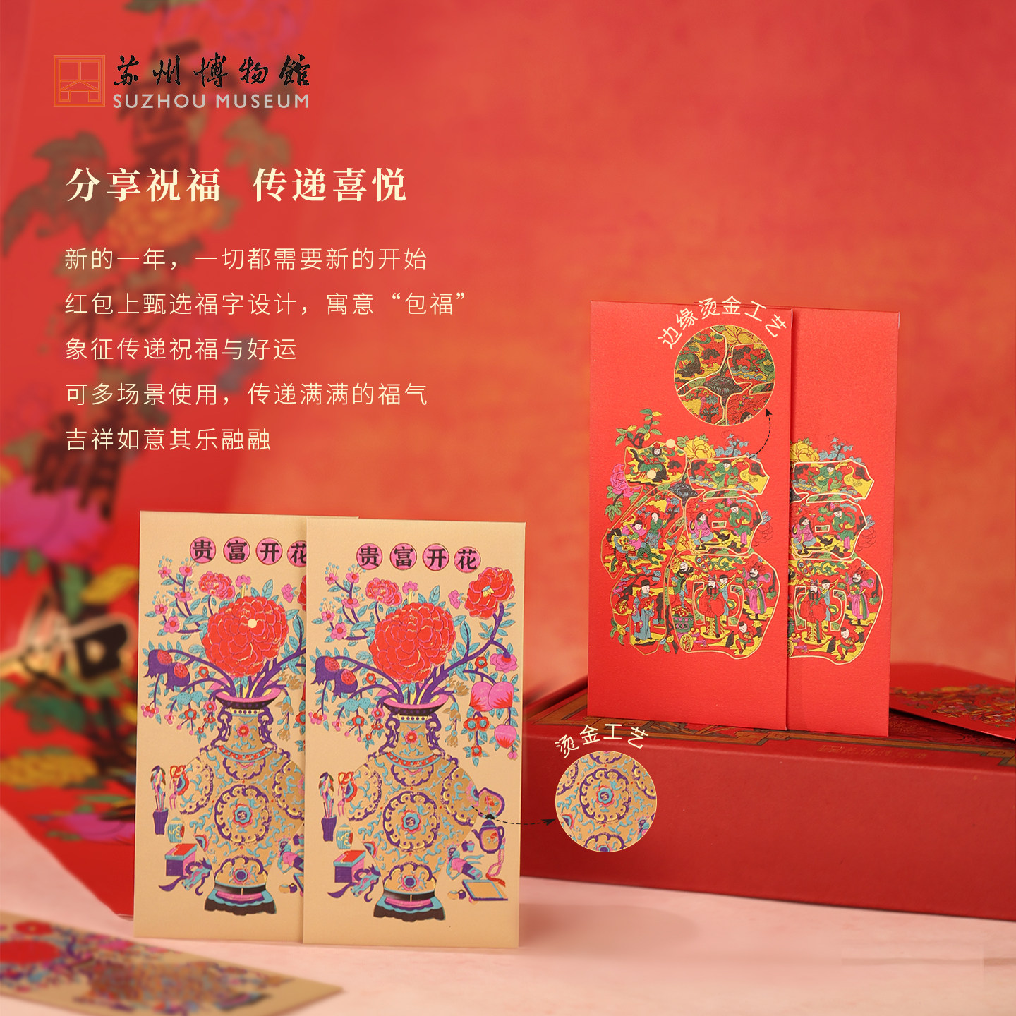 苏州博物馆 百花迎福年礼套装对联红包窗花福字年历春联新年礼物