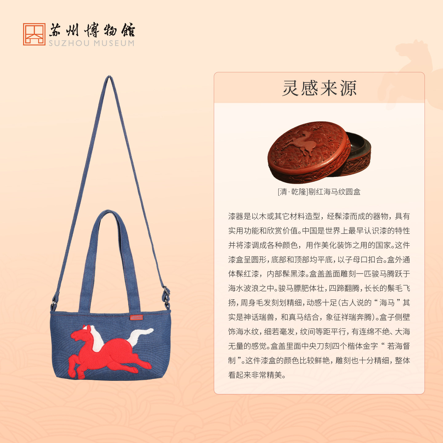 苏州博物馆马跃新程手提包单肩斜挎通勤包马年礼物新年生日送朋友