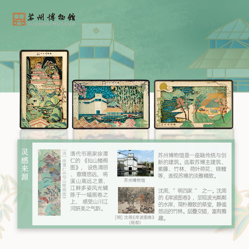 苏州博物馆 叠翠流金多层冰箱贴国风原创精美留言贴家居装饰礼品 - 图1