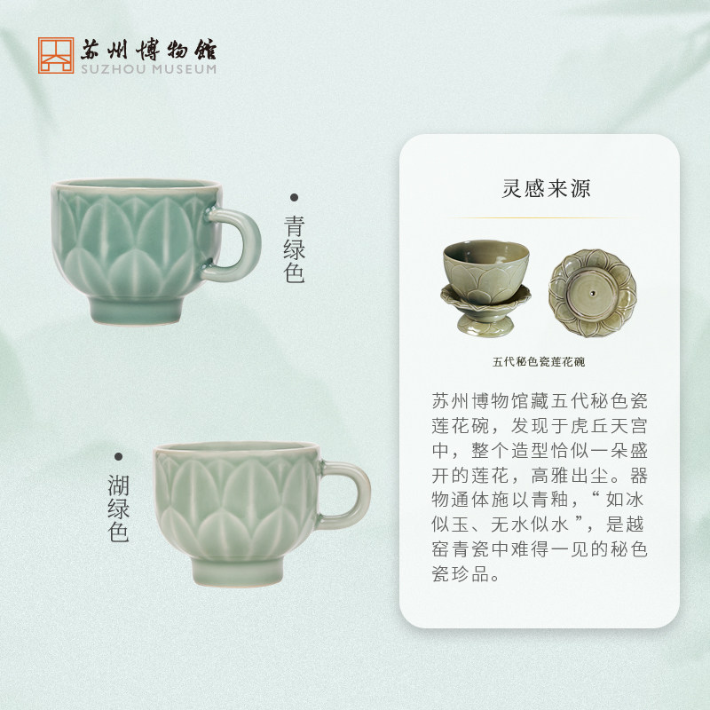 苏州博物馆青瓷莲花杯秘色莲花碗杯子陶瓷杯生日礼物文创用品杯子