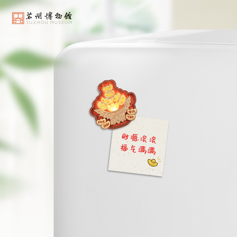 苏州博物馆 聚宝盆铝箔冰箱贴个性装饰磁吸金属留言贴文创礼物