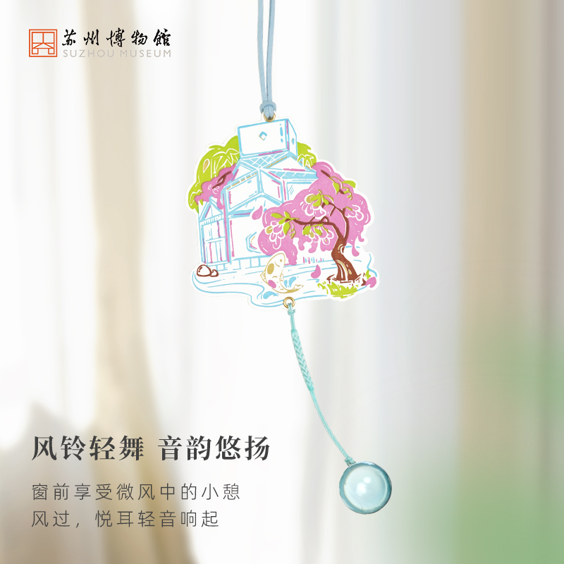 苏州博物馆一隅芬芳风铃卧室挂件家居装饰阳台挂件送朋友生日礼物 - 图0