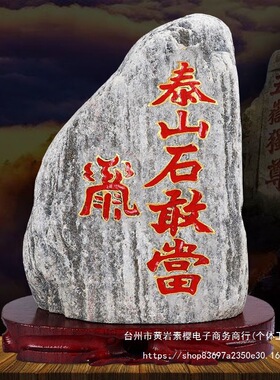 泰山石敢当摆件泰山原石泰山补缺角家居室内外天然靠山石风水摆件