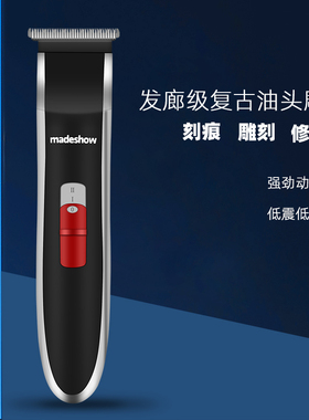 阿可美充电式M+雕刻刻痕推剪