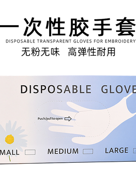 理发店染发烫发一次性半透明胶手套美甲纹绣防滑护理乳胶手套