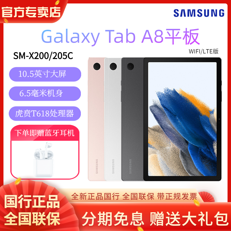 新款国行Samsung/三星Galaxy Tab A8 X200 /X205C平板电脑安卓10.5英寸全面屏iPad商务网课学生学习办公超薄 - 图0