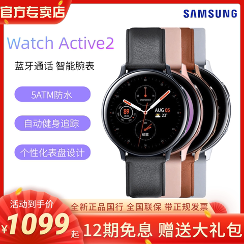 【12期免息】三星手表galaxy watch active2智能运动手表男女手环多功能学生轻薄游泳防水监测心率睡眠计步