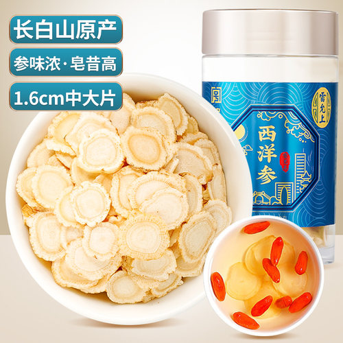 雷允上西洋参片50g官方正品花旗参片西洋参切片长白山西洋参礼盒 - 图2