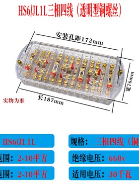 南网三相四线8进8出透明型铜螺丝接线盒380v电表互感器分线器端子