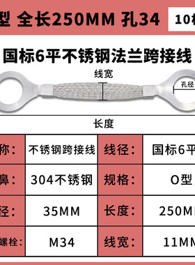 304不锈钢法兰跨接线防静电连接线耐腐蚀6平方接接地线不锈钢接接