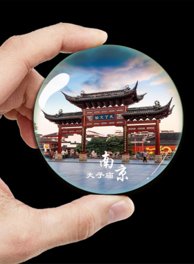 江苏旅游纪念品磁吸南京冰箱贴