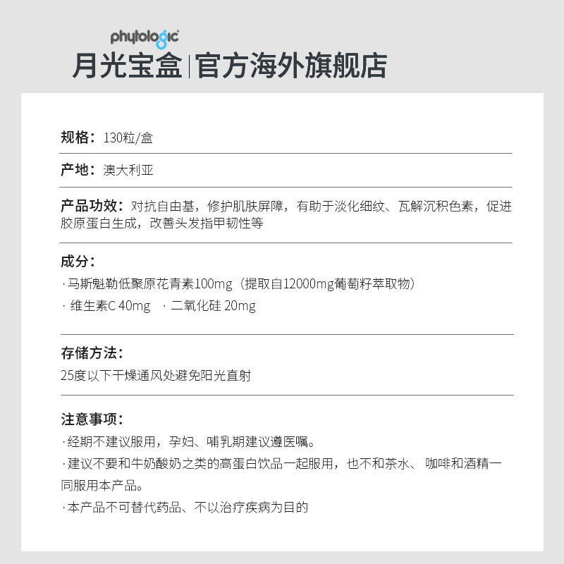 月光宝盒葡萄籽胶囊原嫩肤花青素 phytologic海外丽人海外膳补