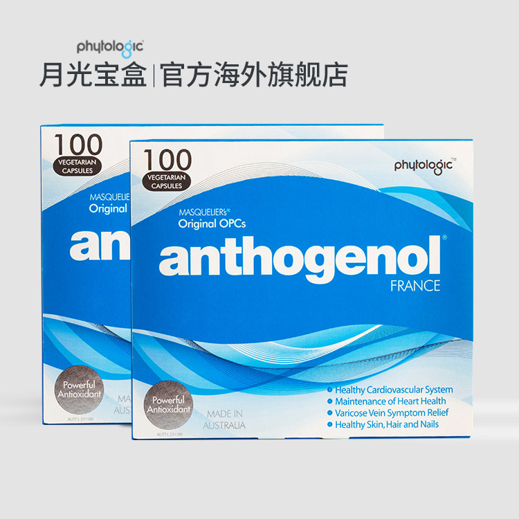 澳洲进口月光宝盒葡萄籽抗氧花青素 phytologic海外葡萄籽提取物