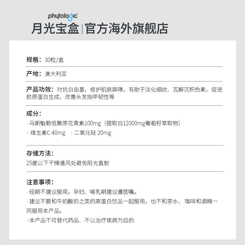 月光宝盒葡萄籽胶囊原促进vc花青素 phytologic海外葡萄籽提取物