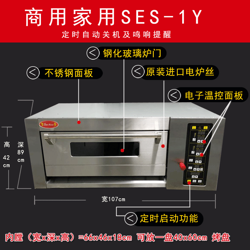 珠海江苏三麦SES-1Y烤箱一层一盘商用蛋糕面包披萨智能商用烤炉 - 图0