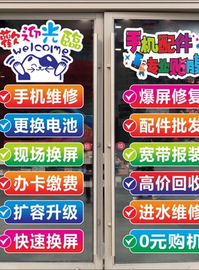 手机店玻璃门贴纸5g套装不褪色