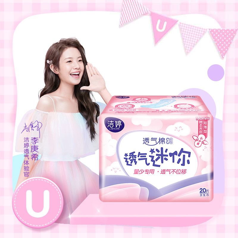 洁婷女棉柔迷你带护翼组合装卫生巾 华天鑫辉家居卫生巾