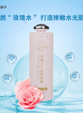 玫瑰纯露原液细胞液花香八亍纯露