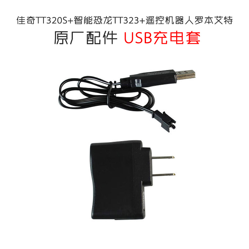 佳奇TT323+罗本艾特遥控智能机器人配件充电电池4.8V USB充电线 - 图1