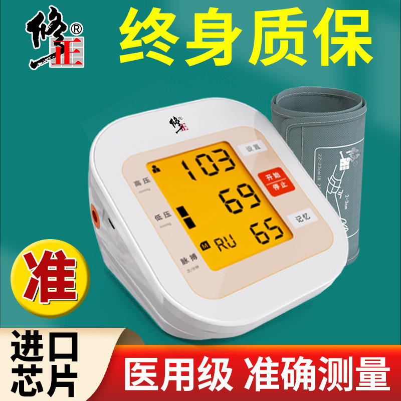  修正百穗堂血压计（电子血压计）