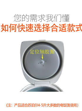 适合苏泊尔电饭煲定位胶圈配件