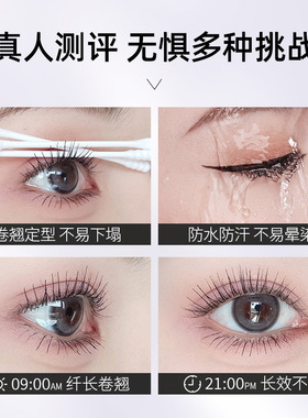 健美创研防水睫毛膏不晕染