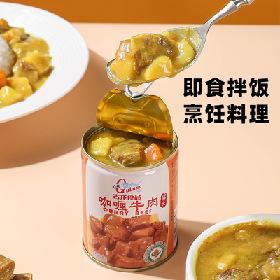 古龙咖喱牛肉罐头户外长期储备家庭方便应急下饭菜浇头速食品240g