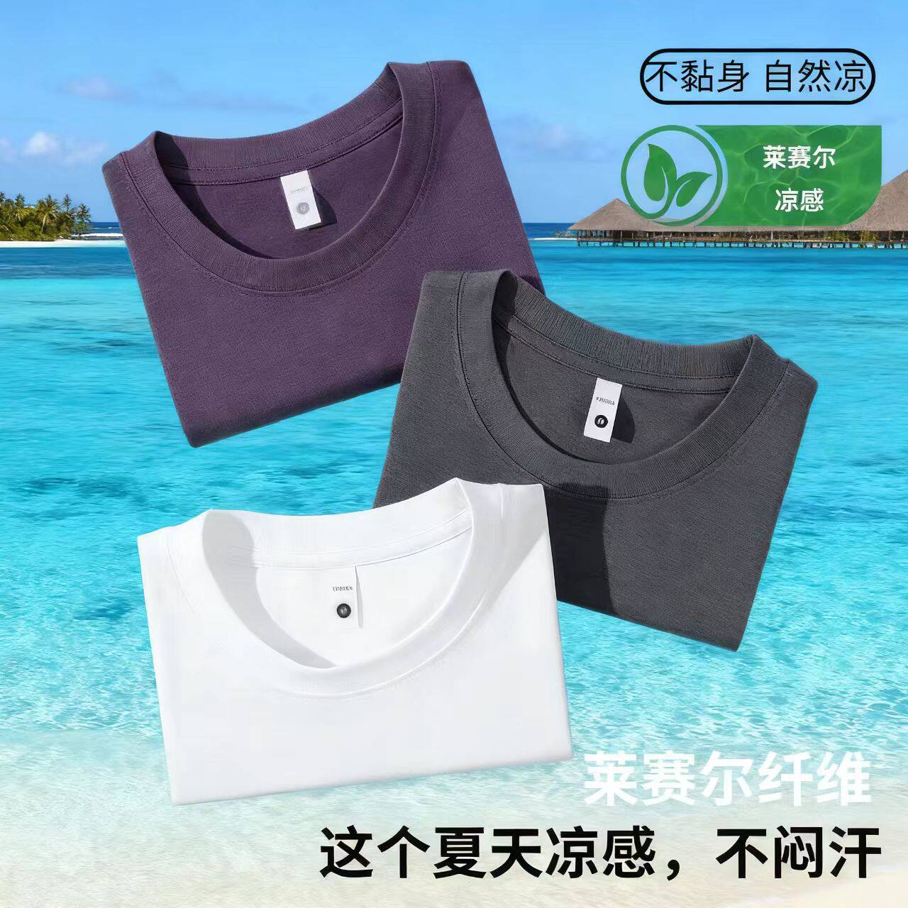 莱赛尔棉凉感降温纯色T恤男女通用圆领宽松休闲速干短袖上衣