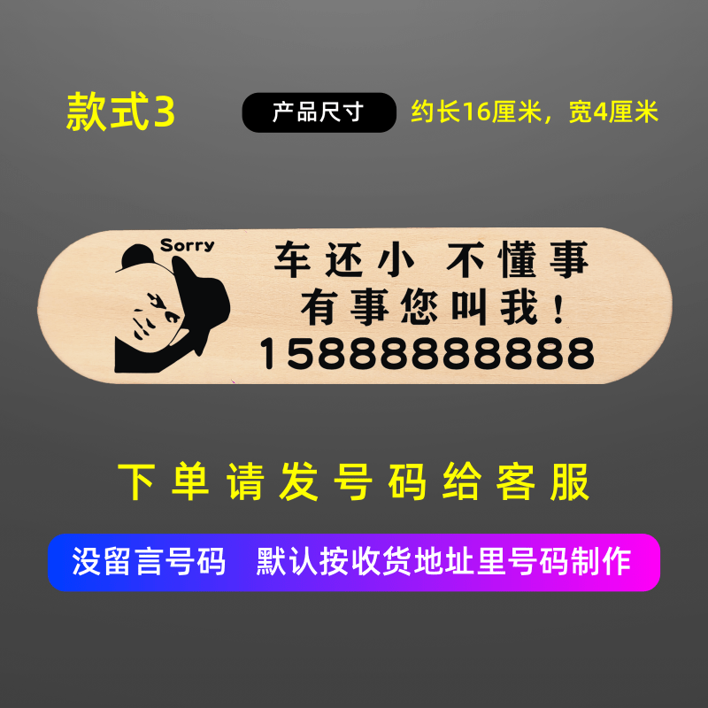 创意木质防晒停车牌搞笑新款个性挪车牌临时停靠牌电话号码牌停车-图1