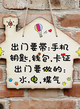 出门带随身物品钥匙备忘煤气水关