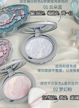 花知晓贝壳珍珠系列蜜粉饼