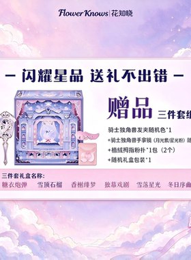 花知晓倾心礼盒彩妆套装