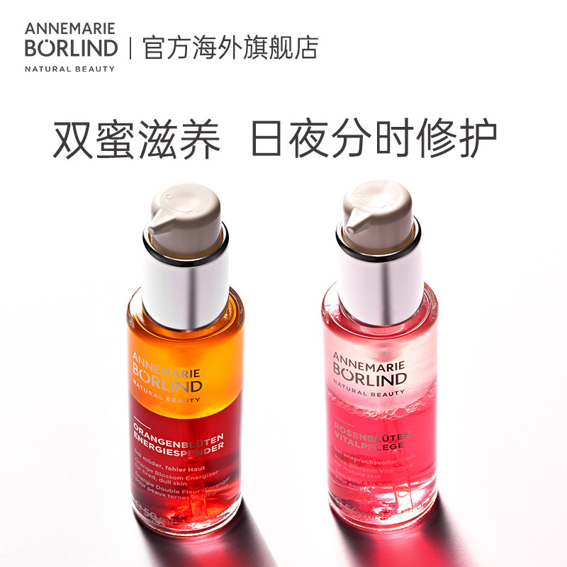 德国安娜柏林橙花玫瑰蜜面部精华油 AnnemarieBorlind海外液态精华