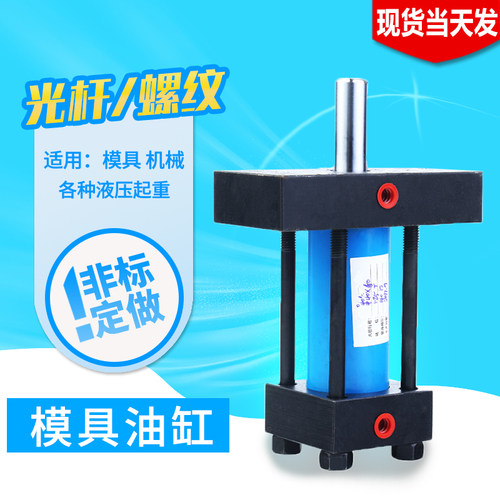 模具配件液压油缸/轻型油缸/重型油缸/耐高温油缸/缸径80非标定制 - 图0