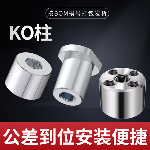 顶模块顶棍支撑柱头限位模脚丹阳标准DY Y18Y182Y183KO柱KO连接柱 - 图1