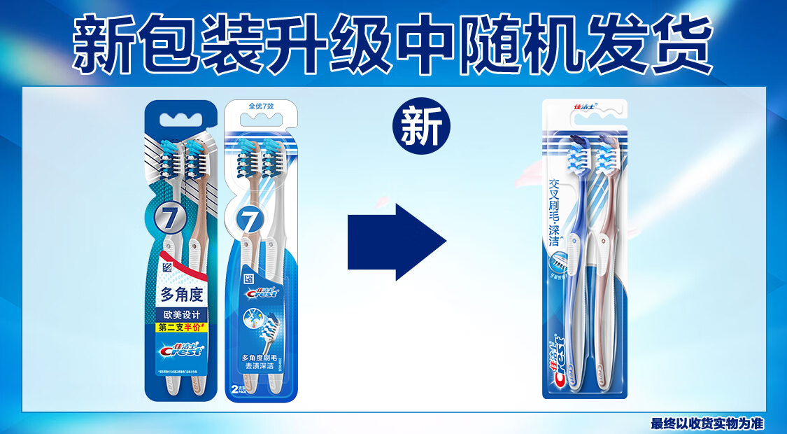 佳洁士全优七效牙刷按摩牙龈软胶柱多角度倾斜刷毛品牌正品新款-图3