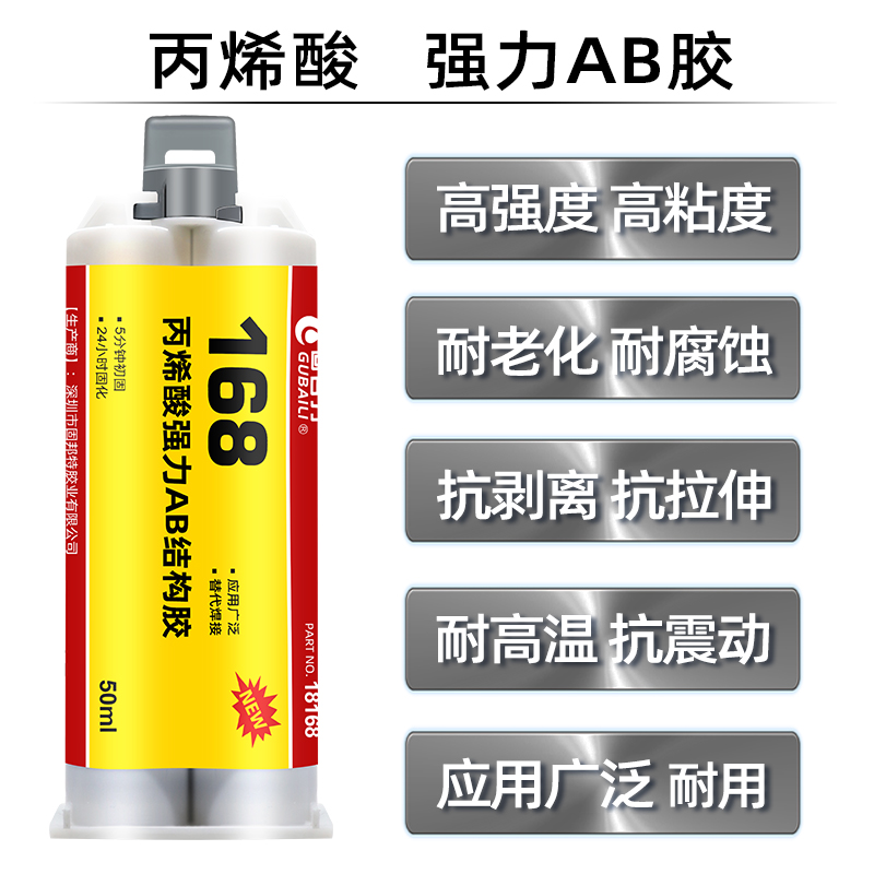 固百力168胶水强力万能多功能粘塑料陶瓷木头玻璃不锈钢金属铁焊接耐高温快干粘合剂粘得牢防水环氧树脂ab胶-图2