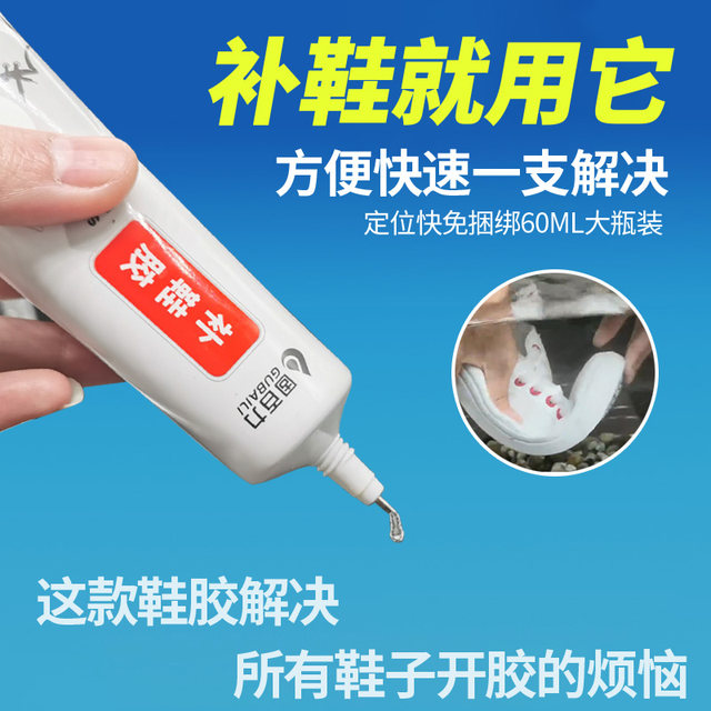 Shoe Glue Shoe-repairing Adhesive Waterproof Universal Strong Shoe